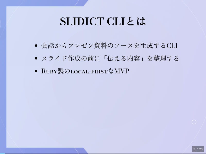 About Slidict CLIのサムネイル（2ページ目）