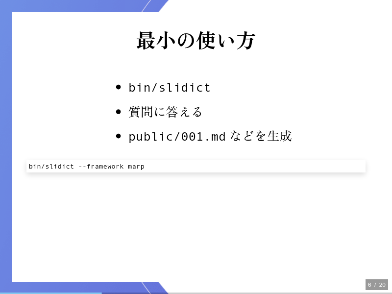 About Slidict CLIのサムネイル（6ページ目）