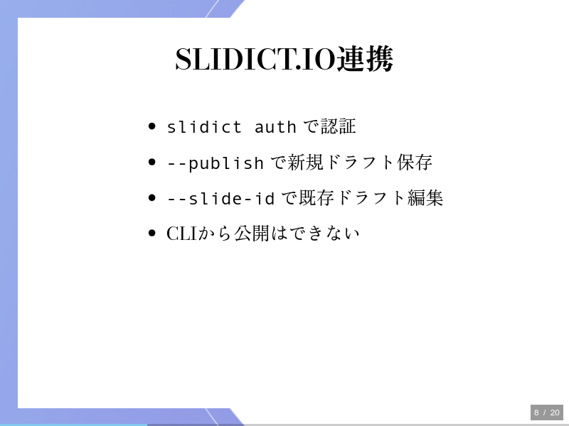 About Slidict CLIのサムネイル（8ページ目）