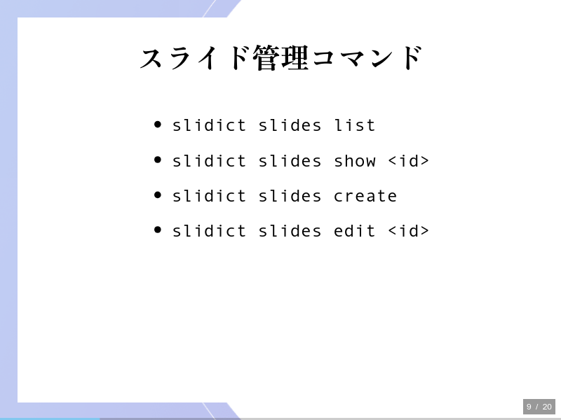 About Slidict CLIのサムネイル（9ページ目）