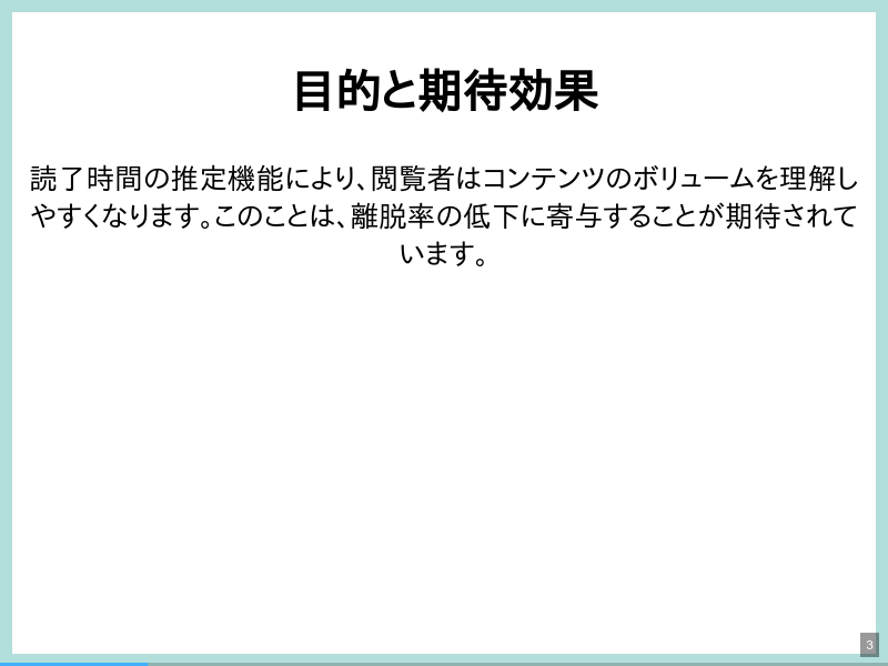slidictの「読了時間」機能のサムネイル（3ページ目）