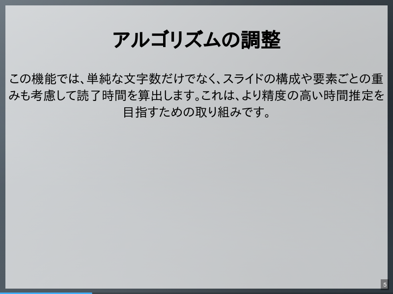 slidictの「読了時間」機能のサムネイル（5ページ目）