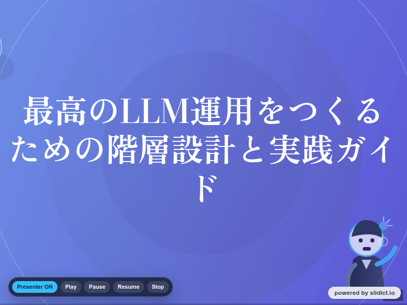 LLMモデルを整理してみたのサムネイル（1ページ目）