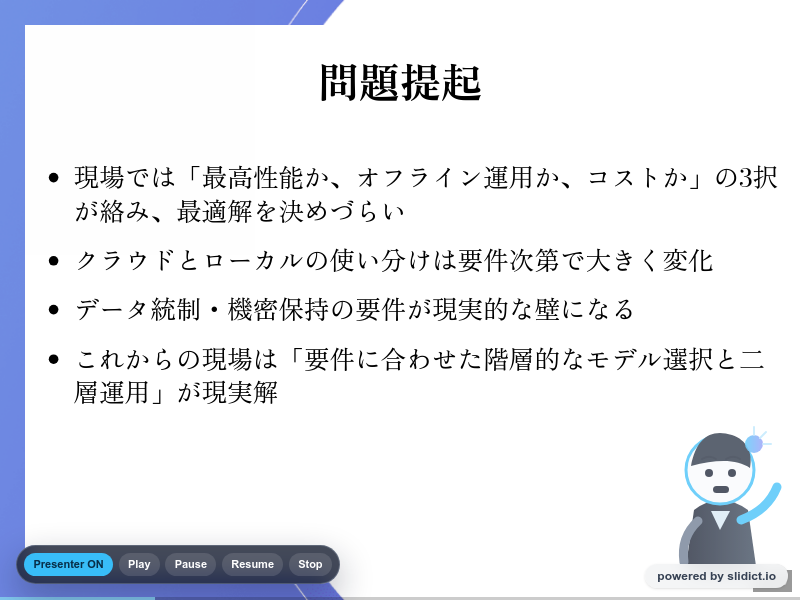 LLMモデルを整理してみたのサムネイル（2ページ目）