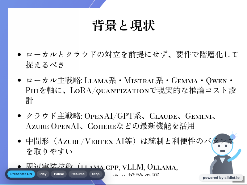 LLMモデルを整理してみたのサムネイル（3ページ目）