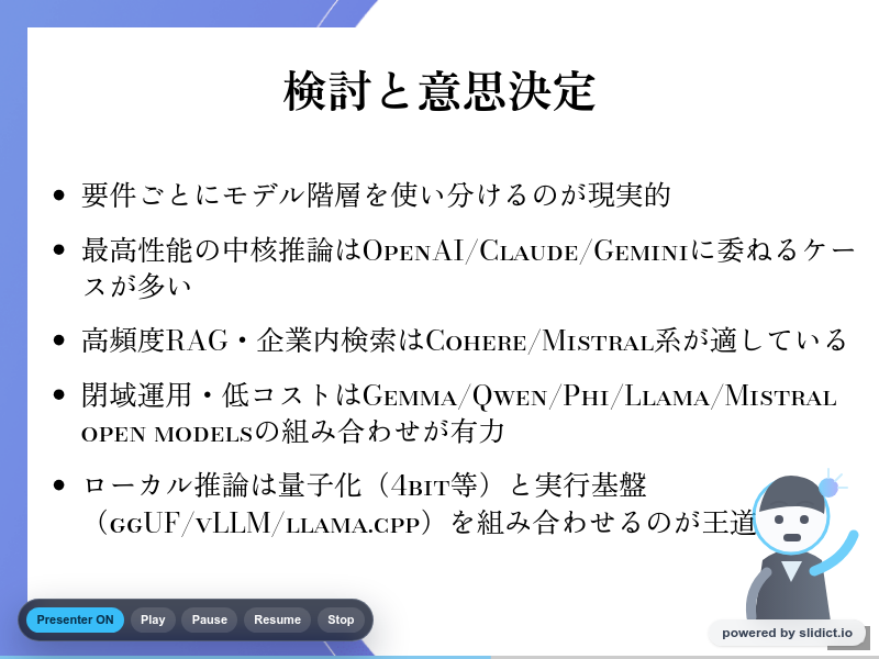 LLMモデルを整理してみたのサムネイル（4ページ目）
