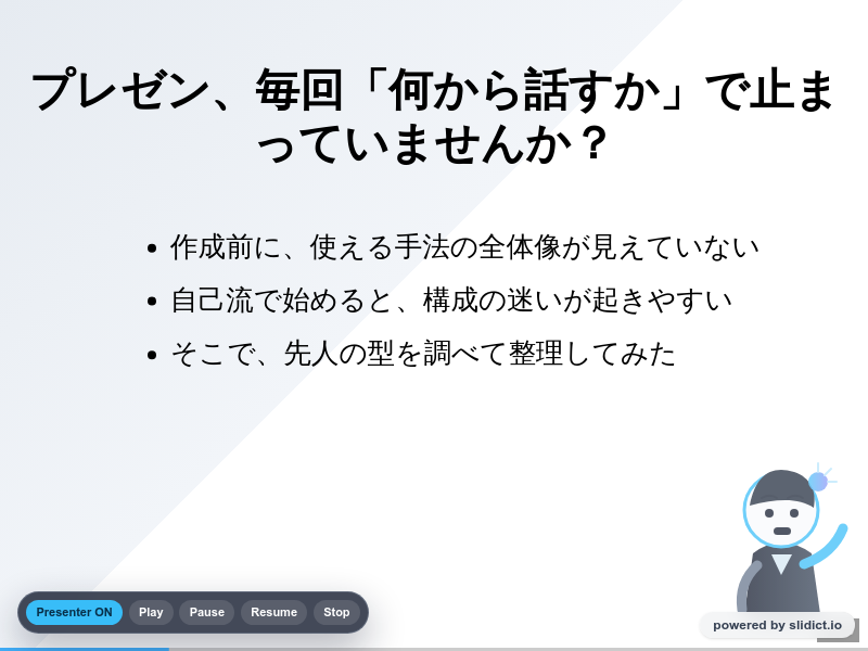 プレゼン手法を調べてみたのサムネイル（2ページ目）