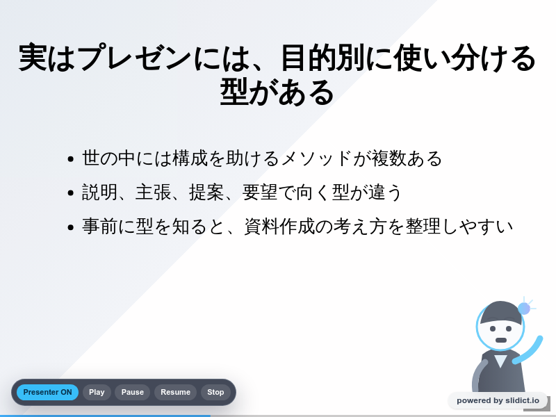 プレゼン手法を調べてみたのサムネイル（3ページ目）