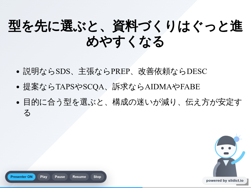 プレゼン手法を調べてみたのサムネイル（4ページ目）