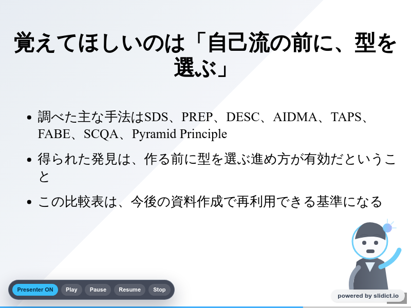 プレゼン手法を調べてみたのサムネイル（5ページ目）