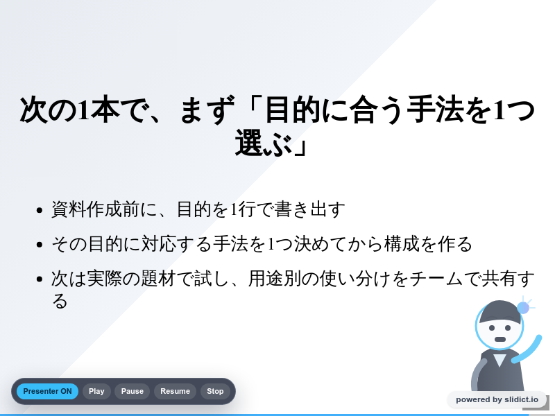 プレゼン手法を調べてみたのサムネイル（6ページ目）