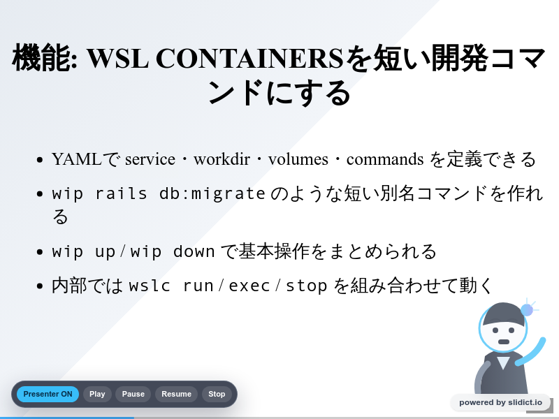 WSL Containerをdip / docker compose みたいに使える wipコマンドを作ったのサムネイル（2ページ目）