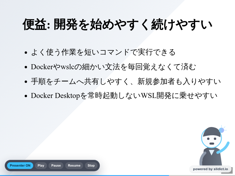 WSL Containerをdip / docker compose みたいに使える wipコマンドを作ったのサムネイル（4ページ目）