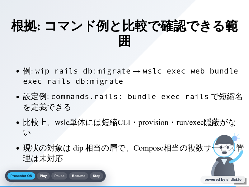 WSL Containerをdip / docker compose みたいに使える wipコマンドを作ったのサムネイル（5ページ目）
