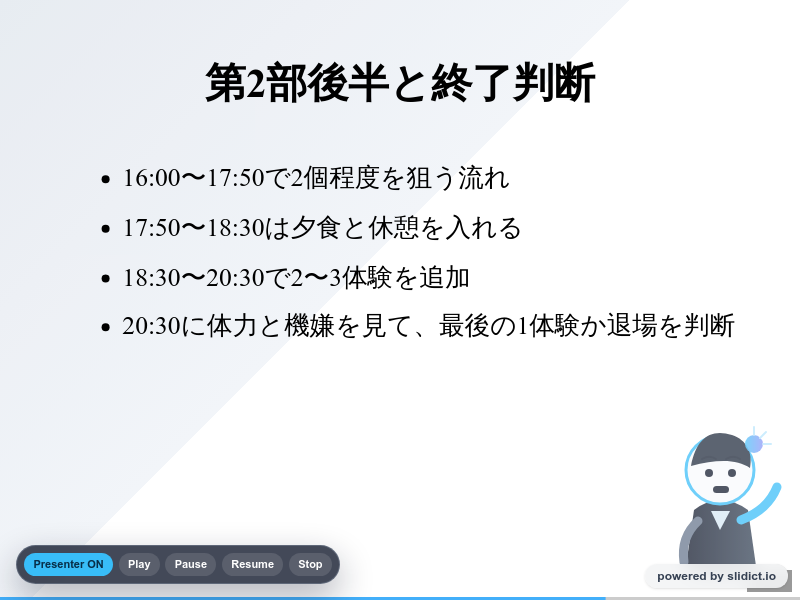 キッザニアに初めて行くのでチャッピーにプラン考えてもらったのサムネイル（9ページ目）