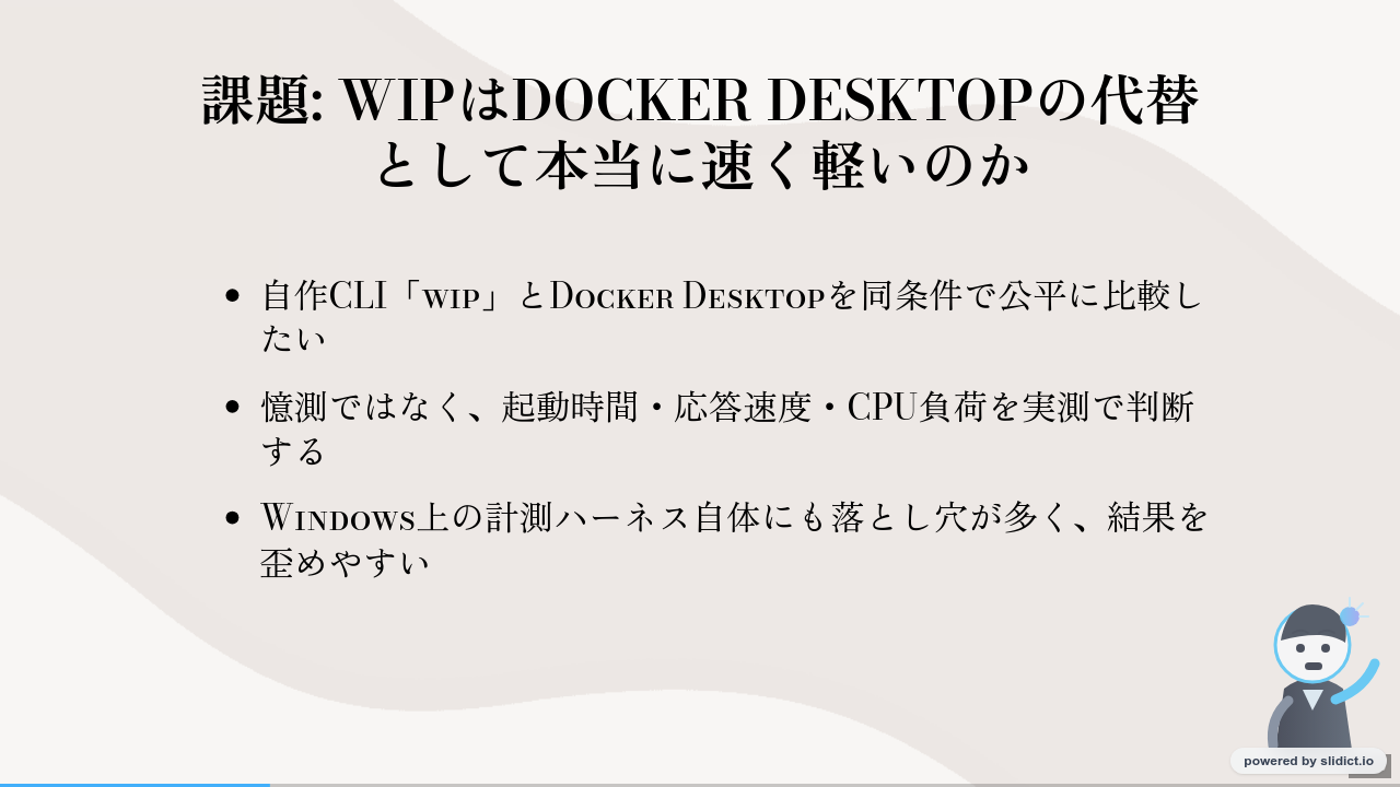 自作CLIツールwipとDocker DesktopをWindows上で同条件ベンチマークしてみた結果のサムネイル（2ページ目）