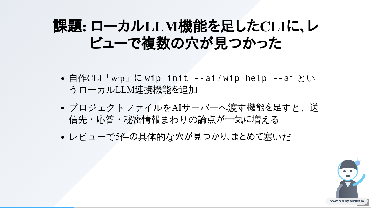 課題: ローカルLLM機能を足したCLIに、レビューで複数の穴が見つかったのサムネイル（2ページ目）