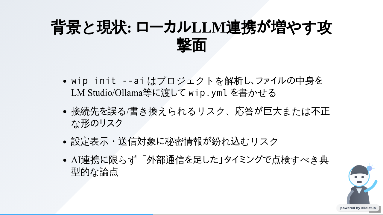 課題: ローカルLLM機能を足したCLIに、レビューで複数の穴が見つかったのサムネイル（3ページ目）