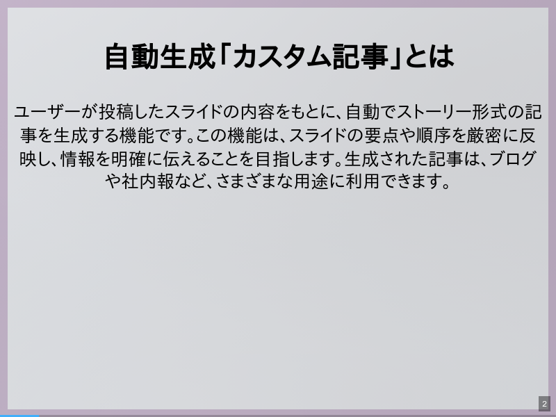 機能概要のサムネイル（2ページ目）