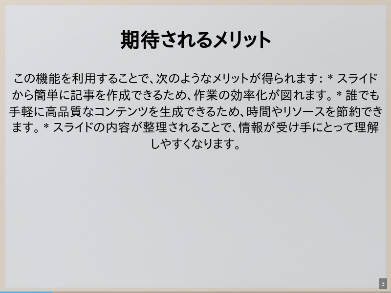 機能概要のサムネイル（3ページ目）