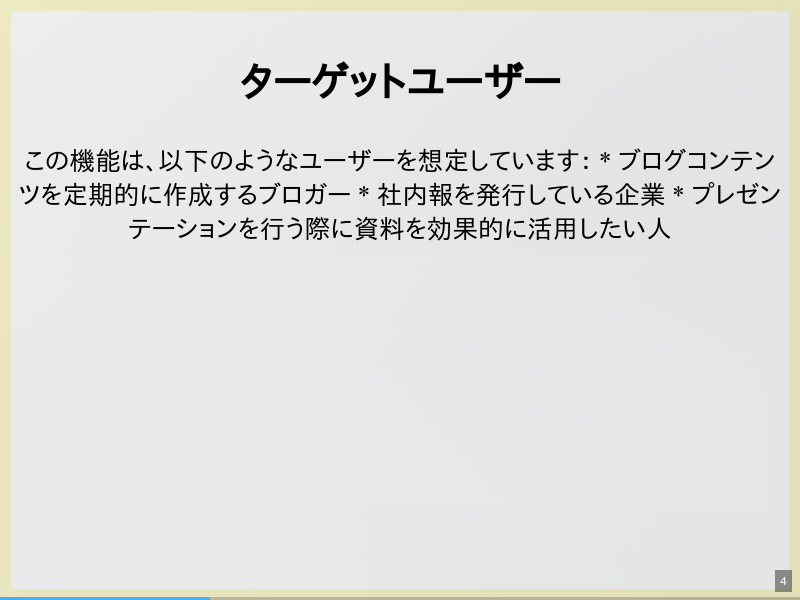 機能概要のサムネイル（4ページ目）