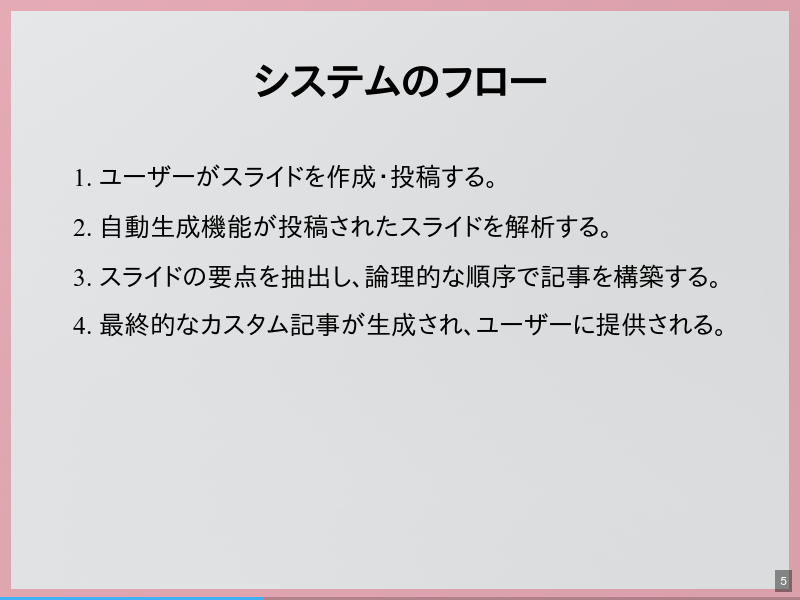 機能概要のサムネイル（5ページ目）