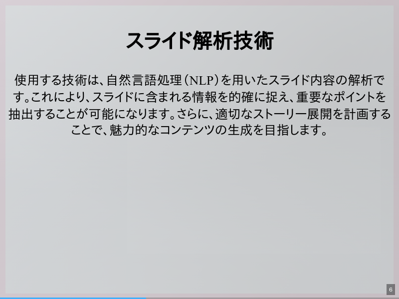 機能概要のサムネイル（6ページ目）