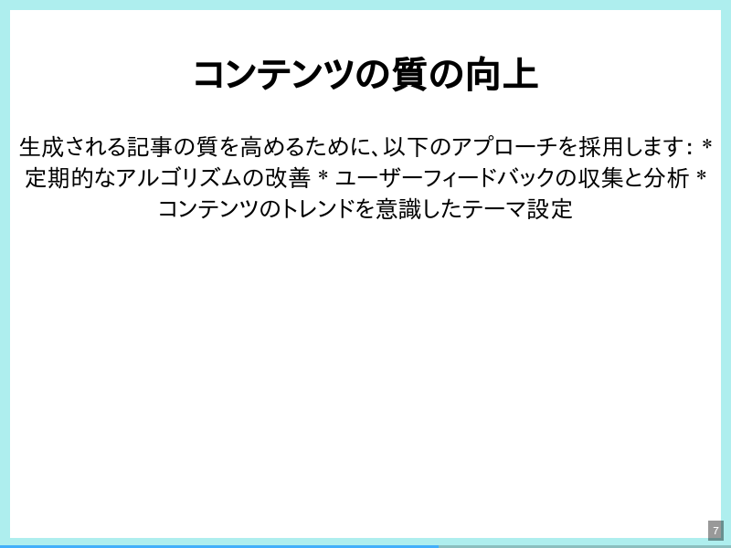 機能概要のサムネイル（7ページ目）