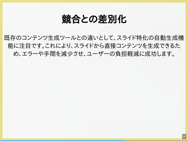 機能概要のサムネイル（8ページ目）