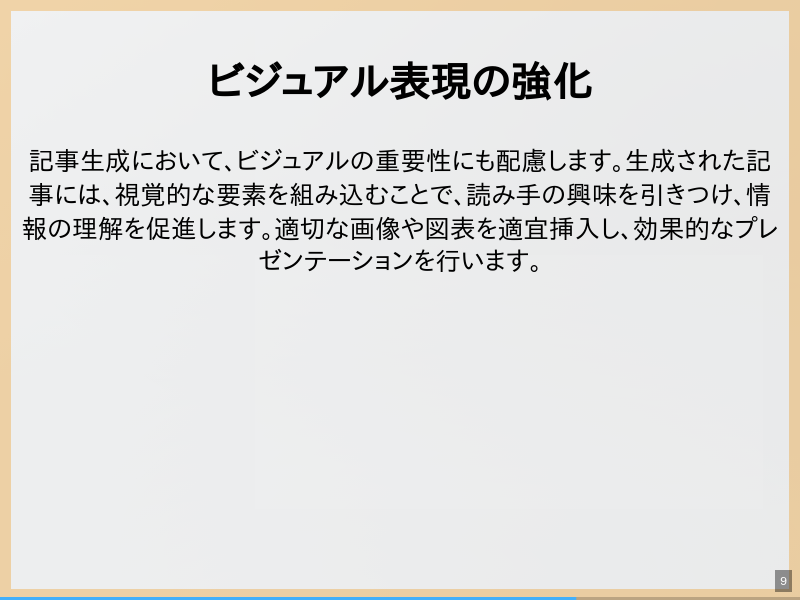 機能概要のサムネイル（9ページ目）
