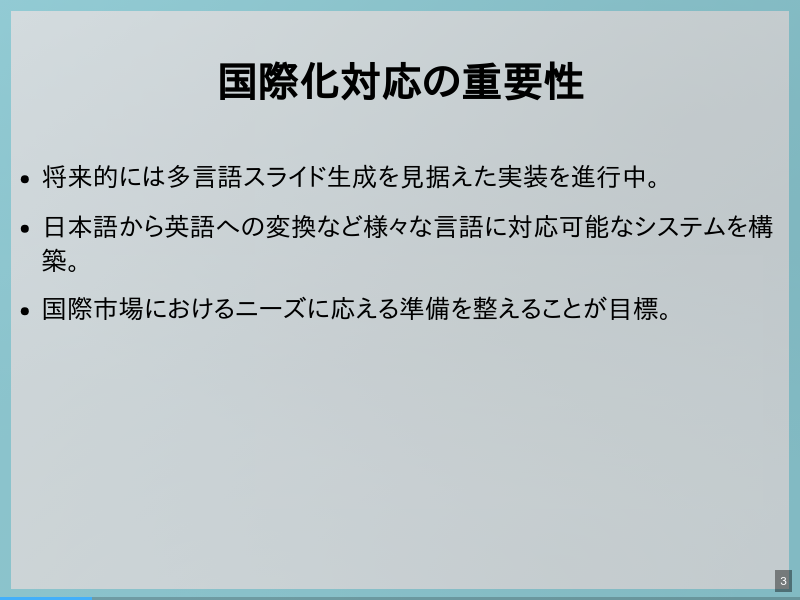 slidictの設計理念のサムネイル（3ページ目）