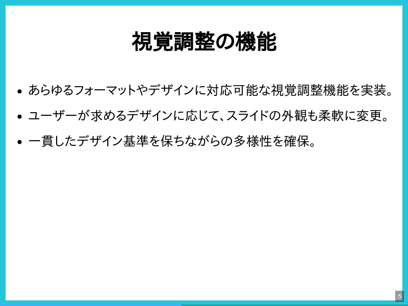 slidictの設計理念のサムネイル（5ページ目）