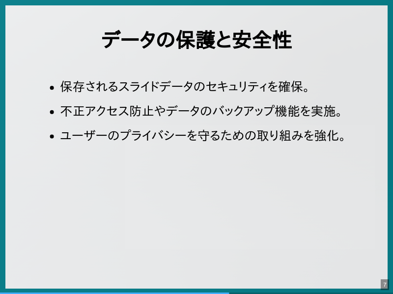 slidictの設計理念のサムネイル（7ページ目）
