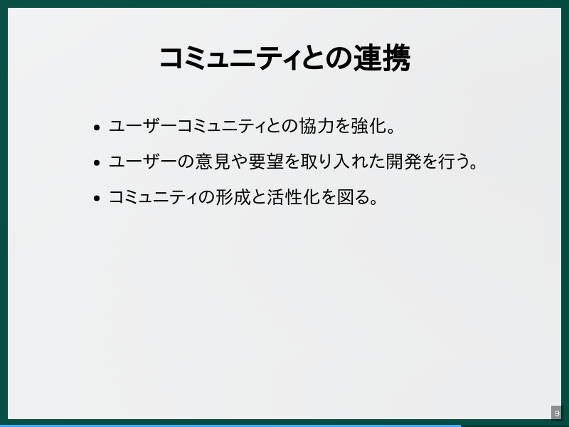slidictの設計理念のサムネイル（9ページ目）