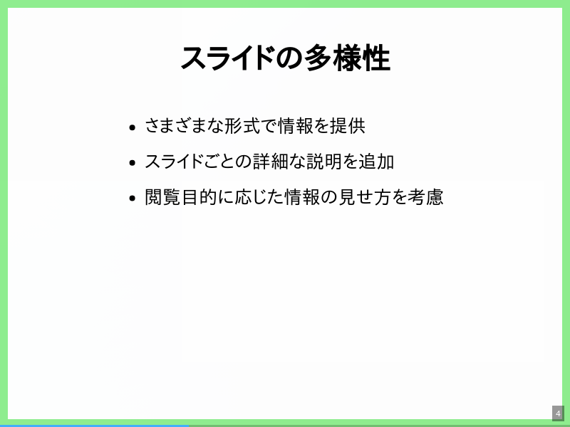 slidictの概要のサムネイル（4ページ目）