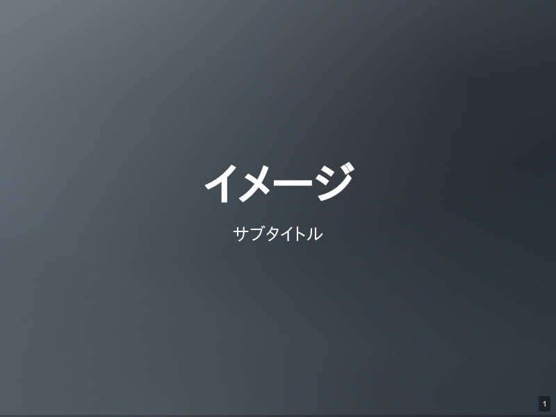 イメージのサムネイル（1ページ目）