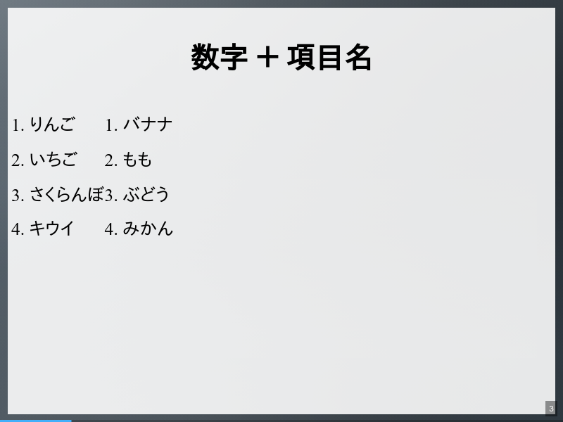タイトルスライドのサムネイル（3ページ目）