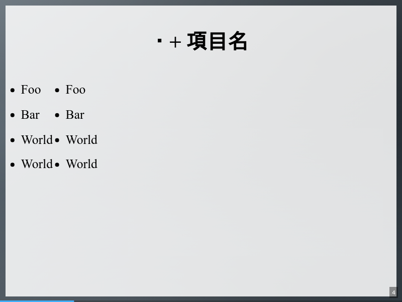 タイトルスライドのサムネイル（4ページ目）