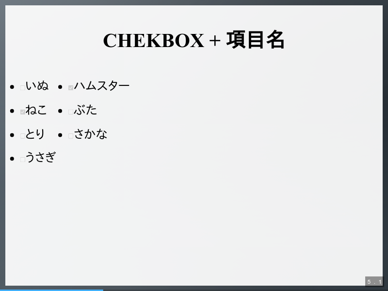 タイトルスライドのサムネイル（5ページ目）