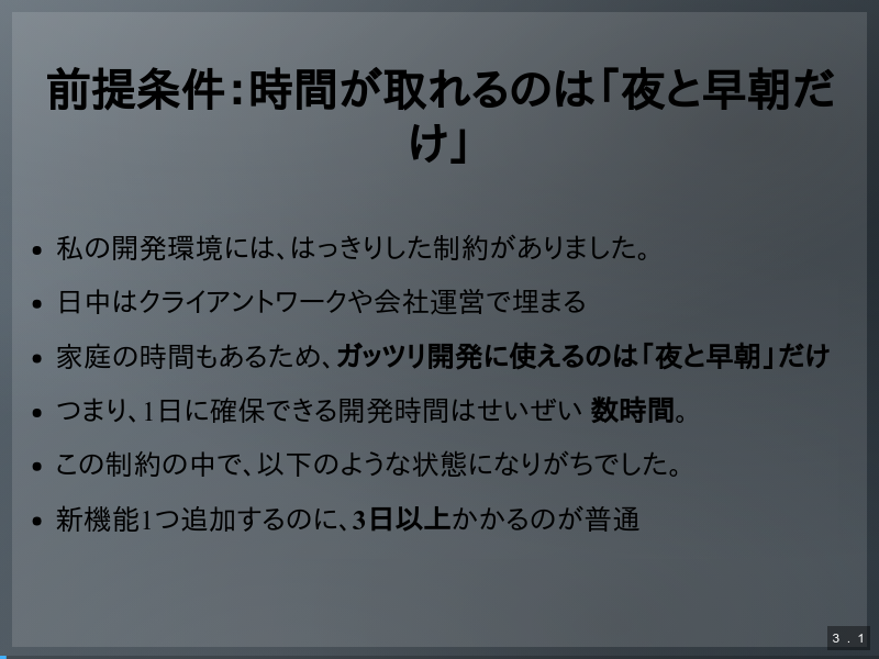 AI導入で個人開発はどう変わったかのサムネイル（3ページ目）