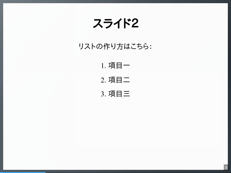 タイトルスライドのサムネイル（3ページ目）