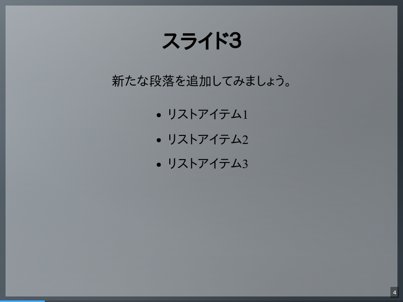 タイトルスライドのサムネイル（4ページ目）