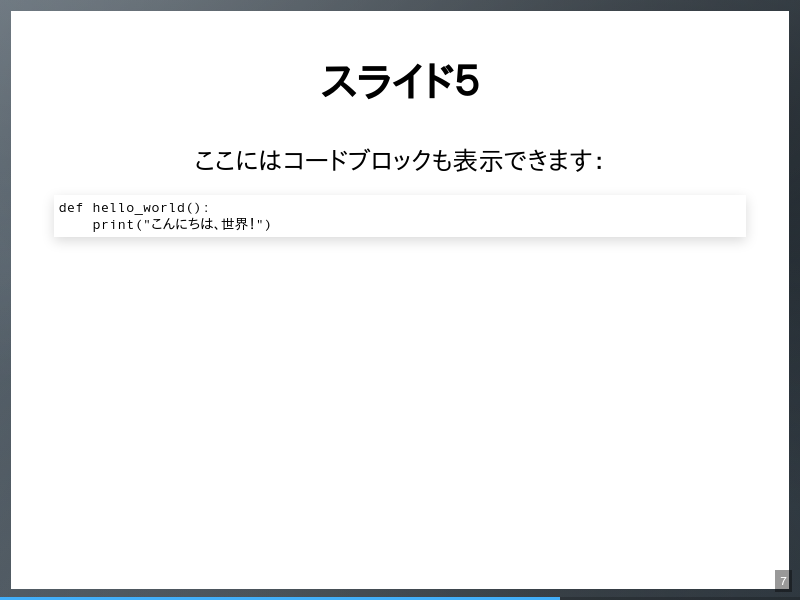 タイトルスライドのサムネイル（8ページ目）
