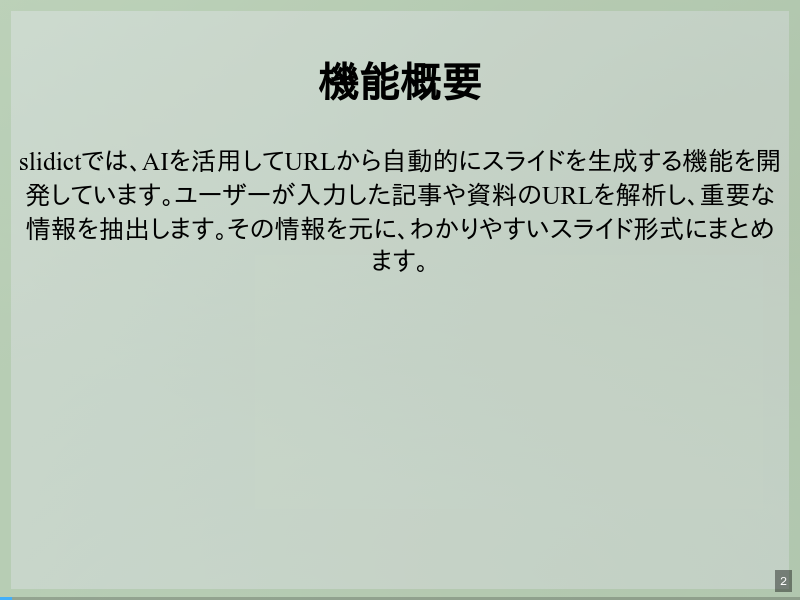 現在の活動の整理のサムネイル（2ページ目）