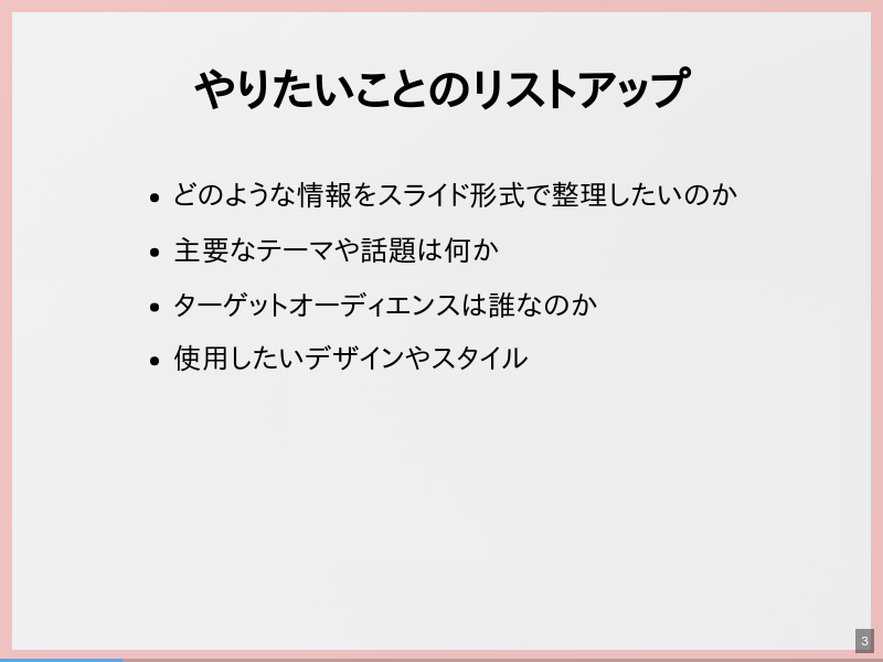 現在の活動の整理のサムネイル（3ページ目）