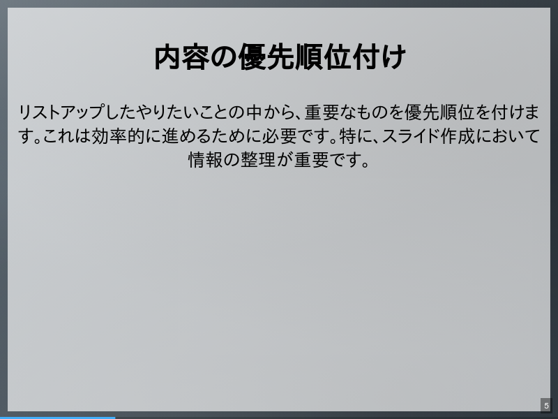 現在の活動の整理のサムネイル（5ページ目）