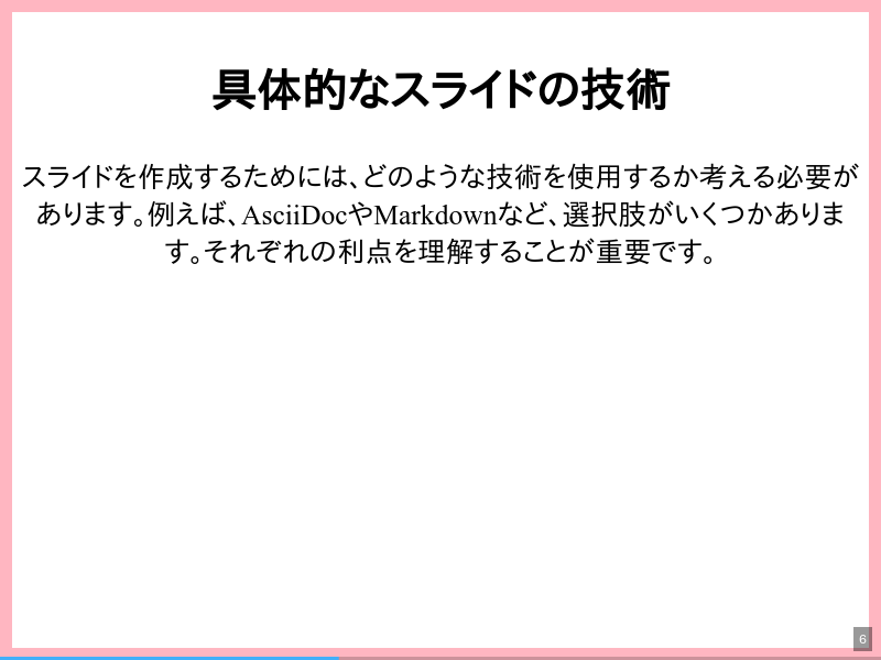 現在の活動の整理のサムネイル（6ページ目）