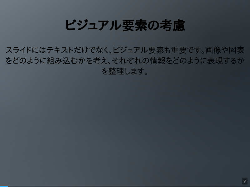 現在の活動の整理のサムネイル（7ページ目）