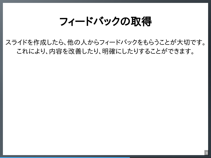 現在の活動の整理のサムネイル（9ページ目）