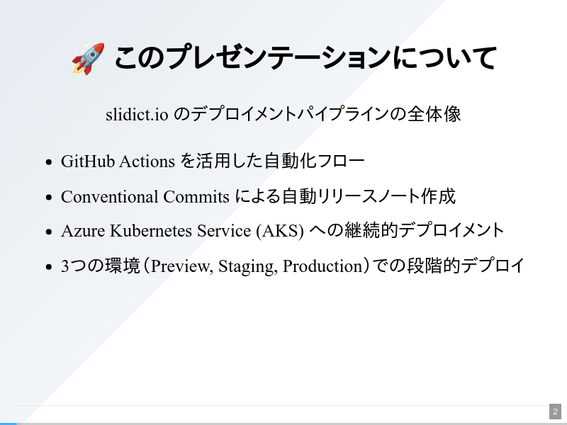 slidict.io - GitHub Actions &amp; Release Notes 活用デプロイフローのサムネイル（2ページ目）